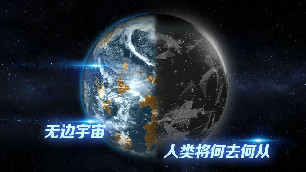 飞跃星球无限能源破解版2024最新下载