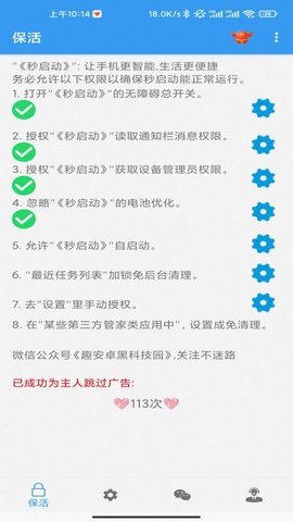 秒启动APP正式版