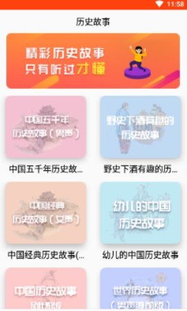 历史故事之家App2021最新版