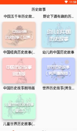 历史故事之家App2021最新版