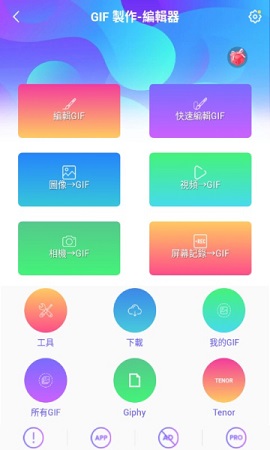 GIF制作编辑器app