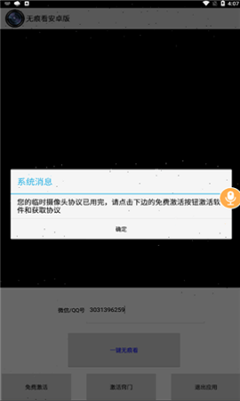 一键无痕看破解版