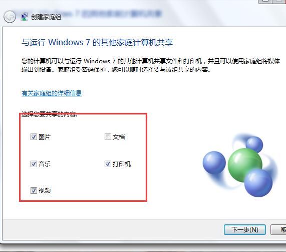 win7系统共享家庭组文件图文详解