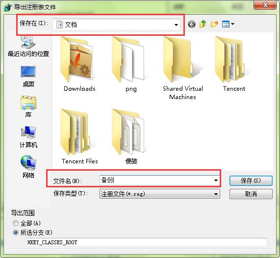 教你如何备份win7系统注册表