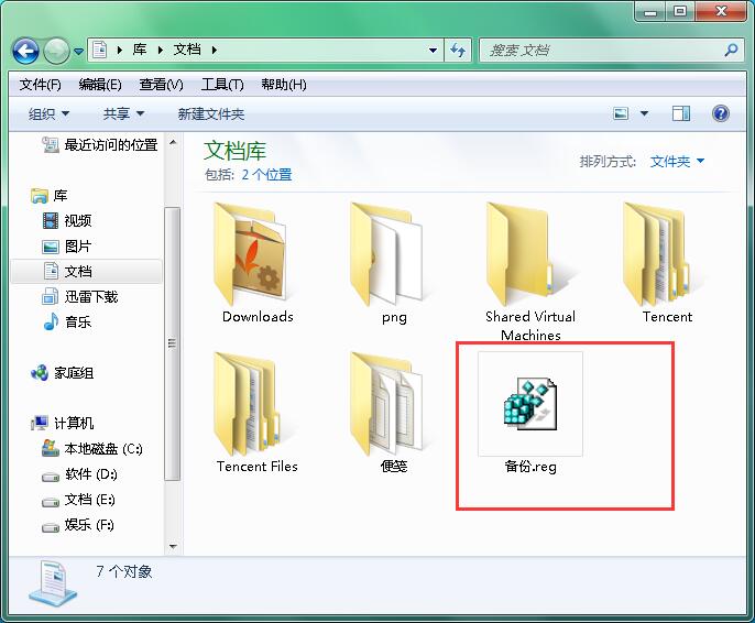 教你如何备份win7系统注册表