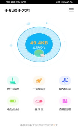 手机助手大师App免费版