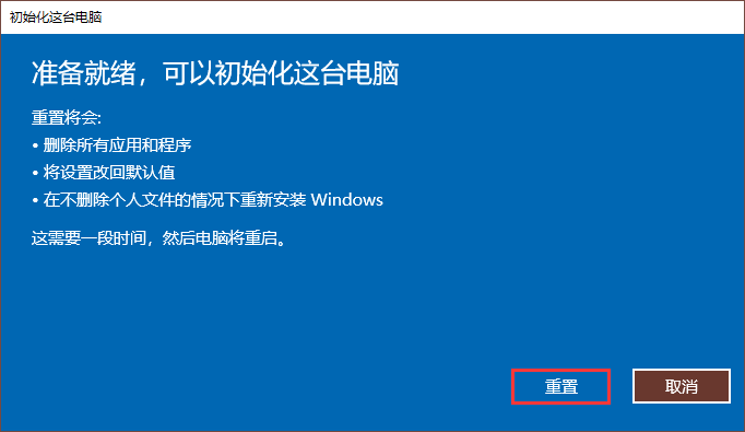 win10系统电脑恢复出厂设置教程