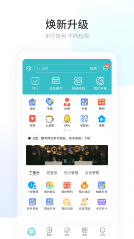 摩术师智慧足疗app免费版