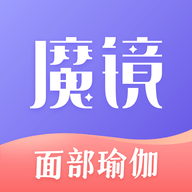 魔镜面部瑜伽app2023最新版