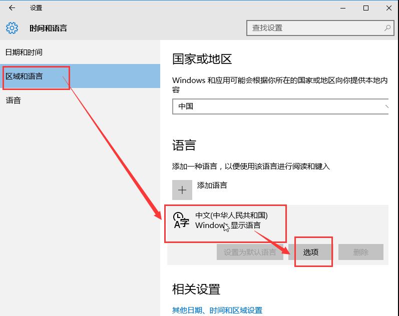 教你设置win10系统输入法快捷键