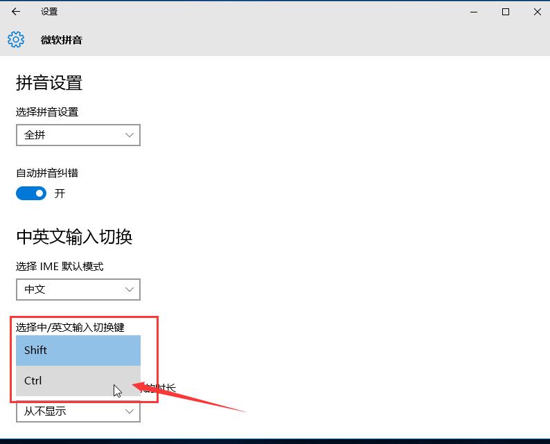 教你设置win10系统输入法快捷键