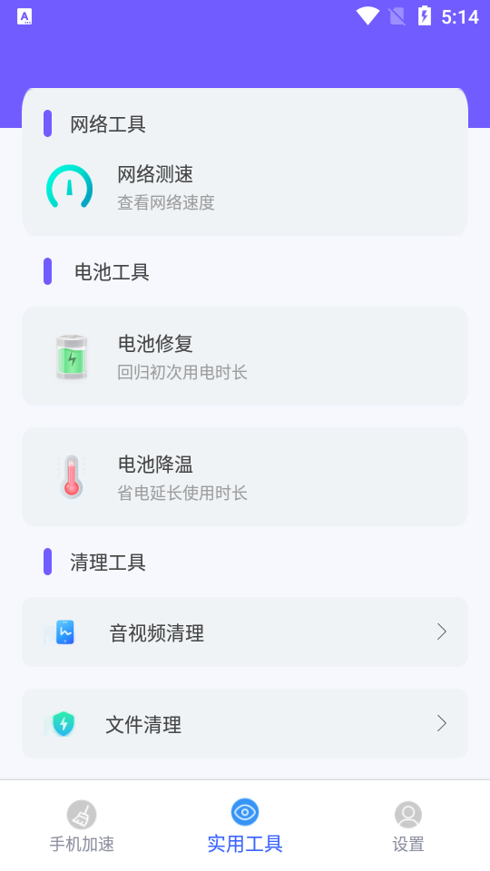 王者清理大师ios免费版