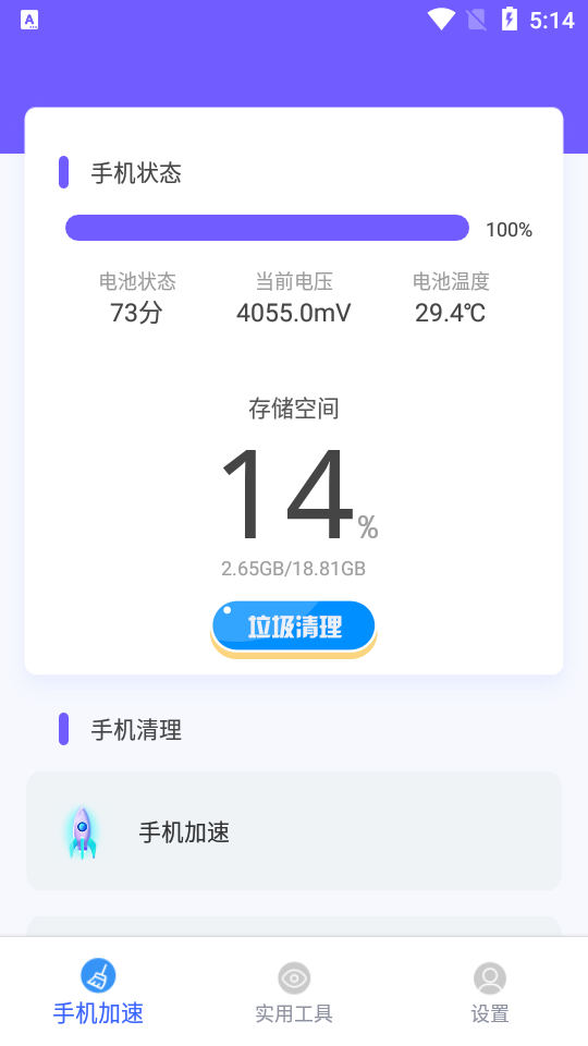 王者清理大师ios免费版