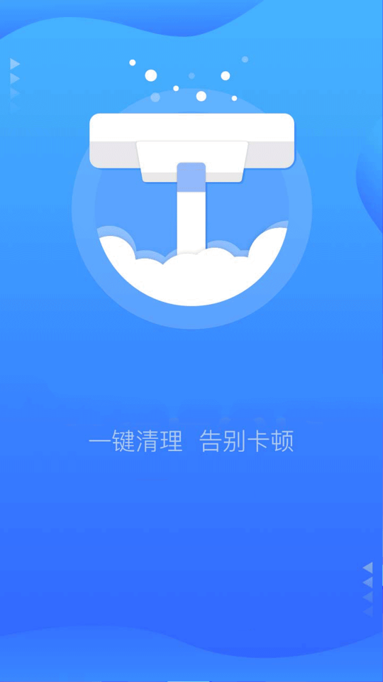 王者清理大师ios免费版