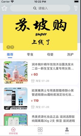 苏坡购app免费版