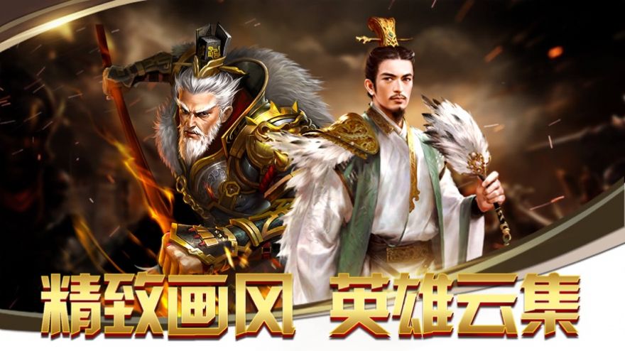 大军师之三国群雄录ios手机版