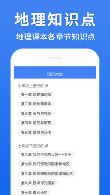 初中地理大全安卓版