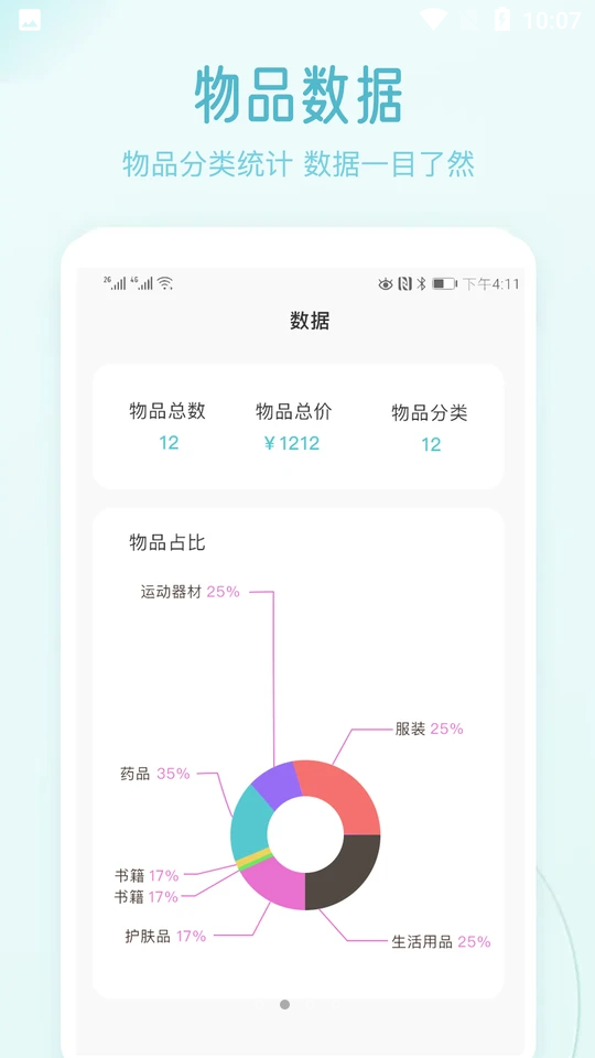 收纳屋物品管理苹果下载免费版