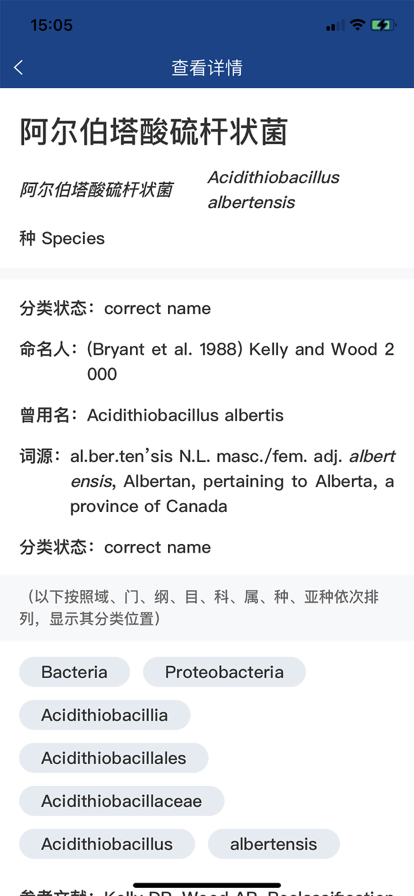 细菌名称词典手机苹果版