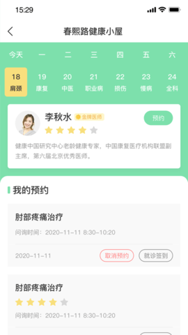 元气健康APP官方正版