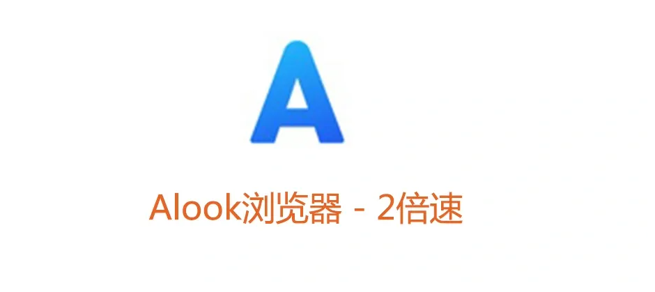 alook怎么倍速_alook倍速的详细教程