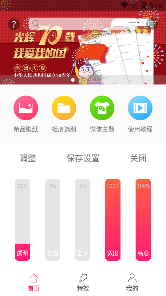 透明壁纸多多app