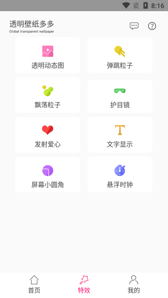 透明壁纸多多免费ios版