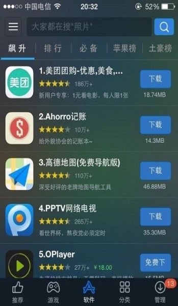 海马助手ios版官网