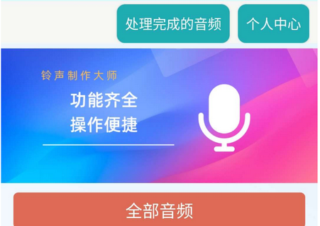 MP3铃声制作大师软件