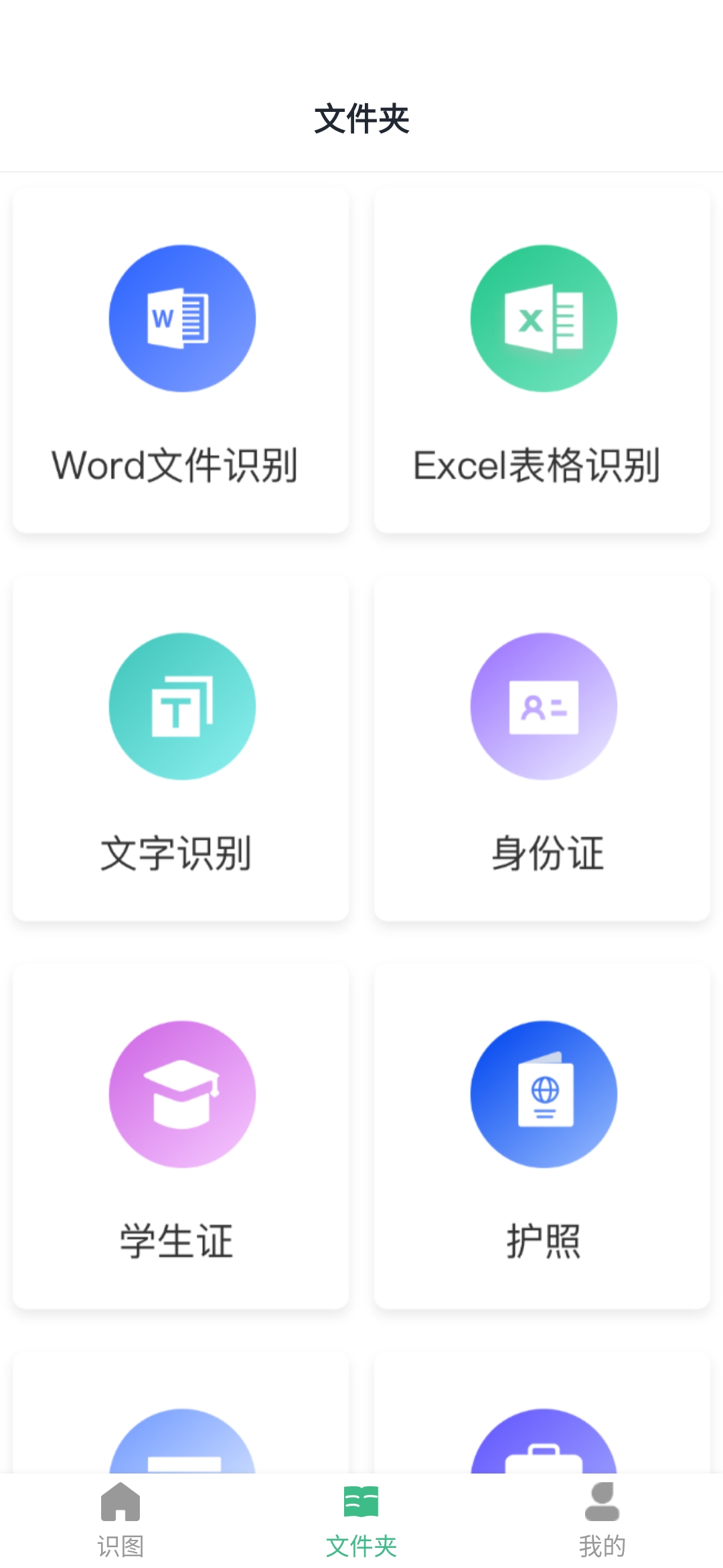 万能扫描助手app免费版