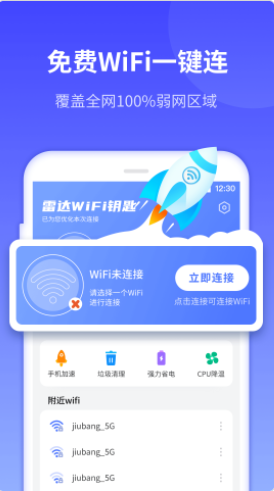 敏洁WiFi最新2024下载