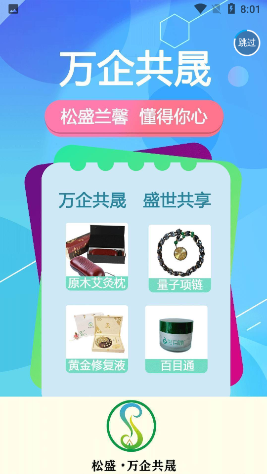 松盛兰馨APP