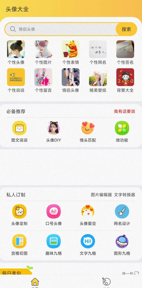 头像大全2021最新app