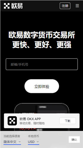 欧易交易所app2024免费下载