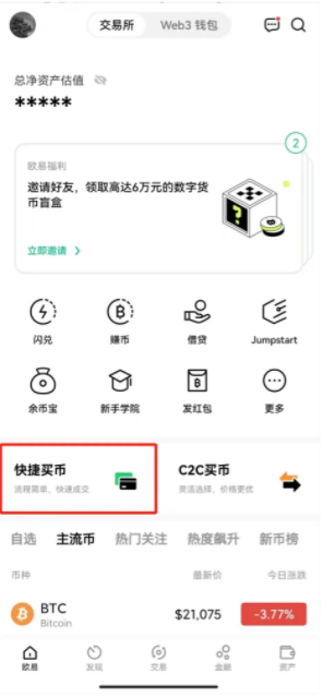 鸥易okx交易平台app下载最新版