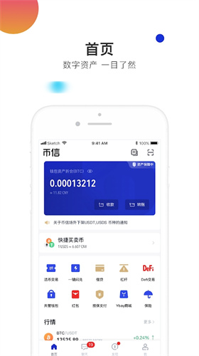 币信钱包app官网下载下载安装2024