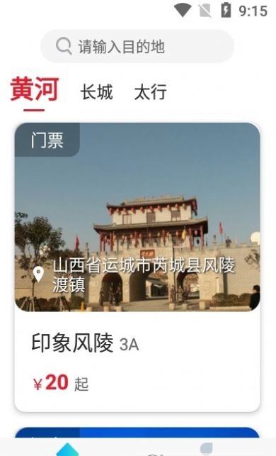 中国红旅行安卓版