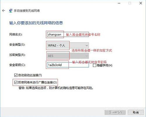 教你笔记本连接隐藏网络步骤