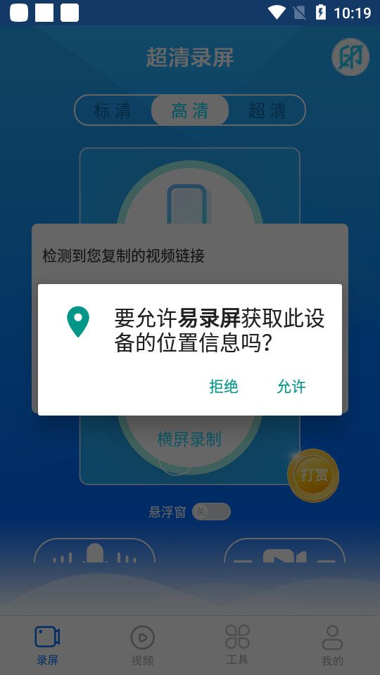 易录屏ios下载安装