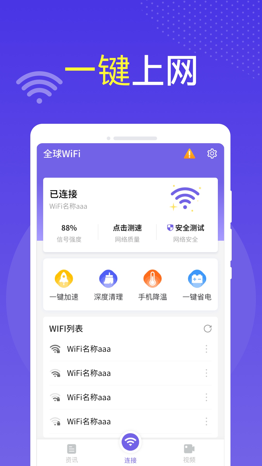 全球WiFi最新下载免费版