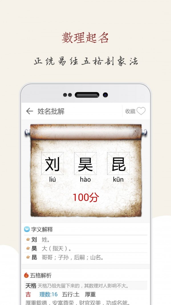 起名大师app下载最新版