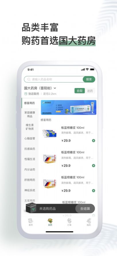 onlife线上药房app最新版下载