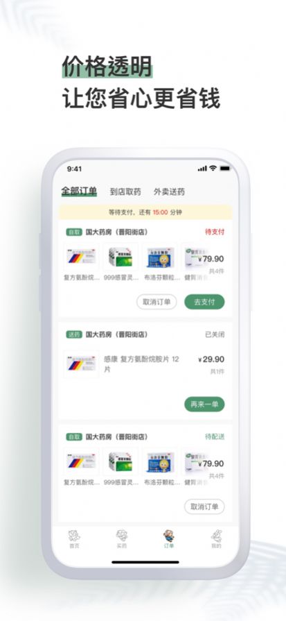 onlife线上药房app最新版下载