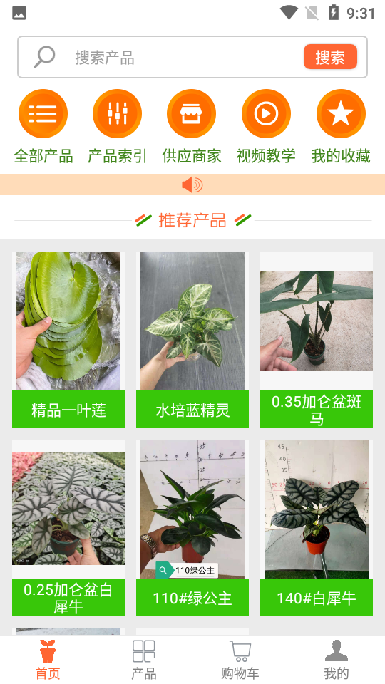 花商宝下载免费版本