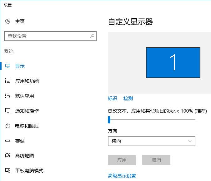 win10系统设置电脑显示器的刷新频率