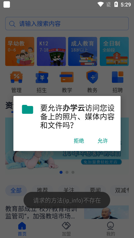 办学云ios下载