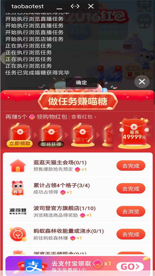 淘宝喵糖总动员助手app