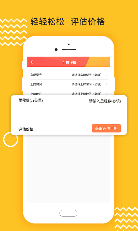 麦靓车APP