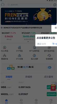 万币网交易所下载最新app