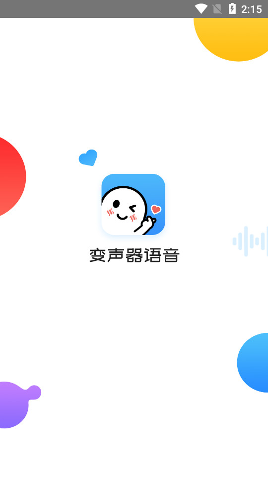 变声器语音下载手机版